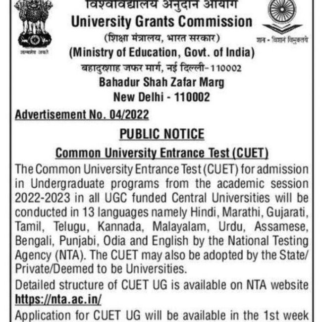 Image depicting Common university entrance test