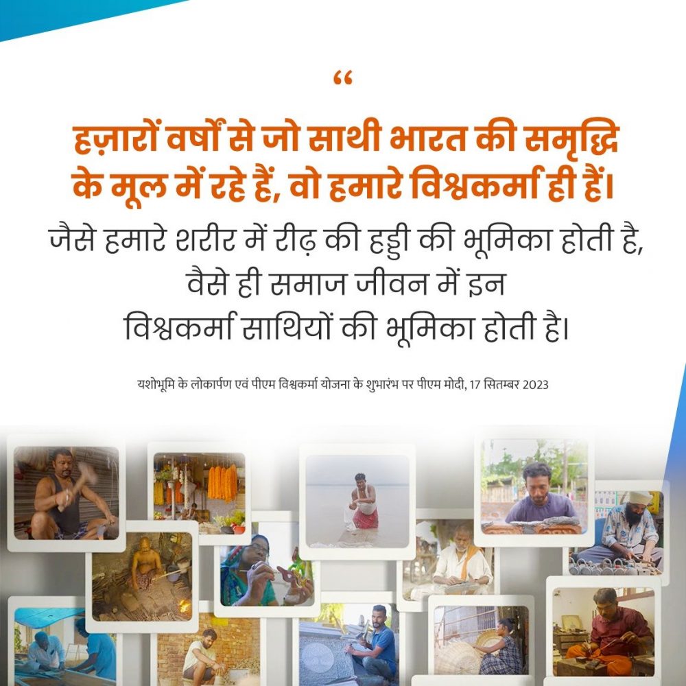 Image depicting PM Modi Empowers Artisans with Vishwakarma